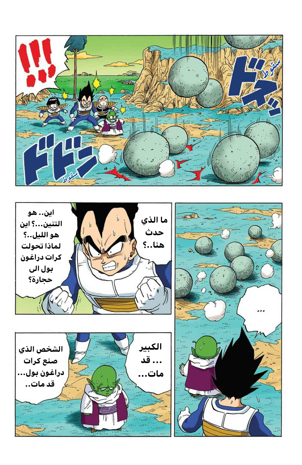 Read Dragon Ball AR Manga Online