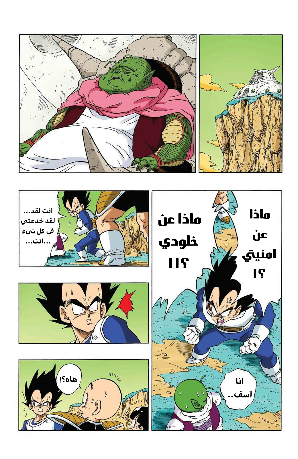 Read Dragon Ball AR Manga Online