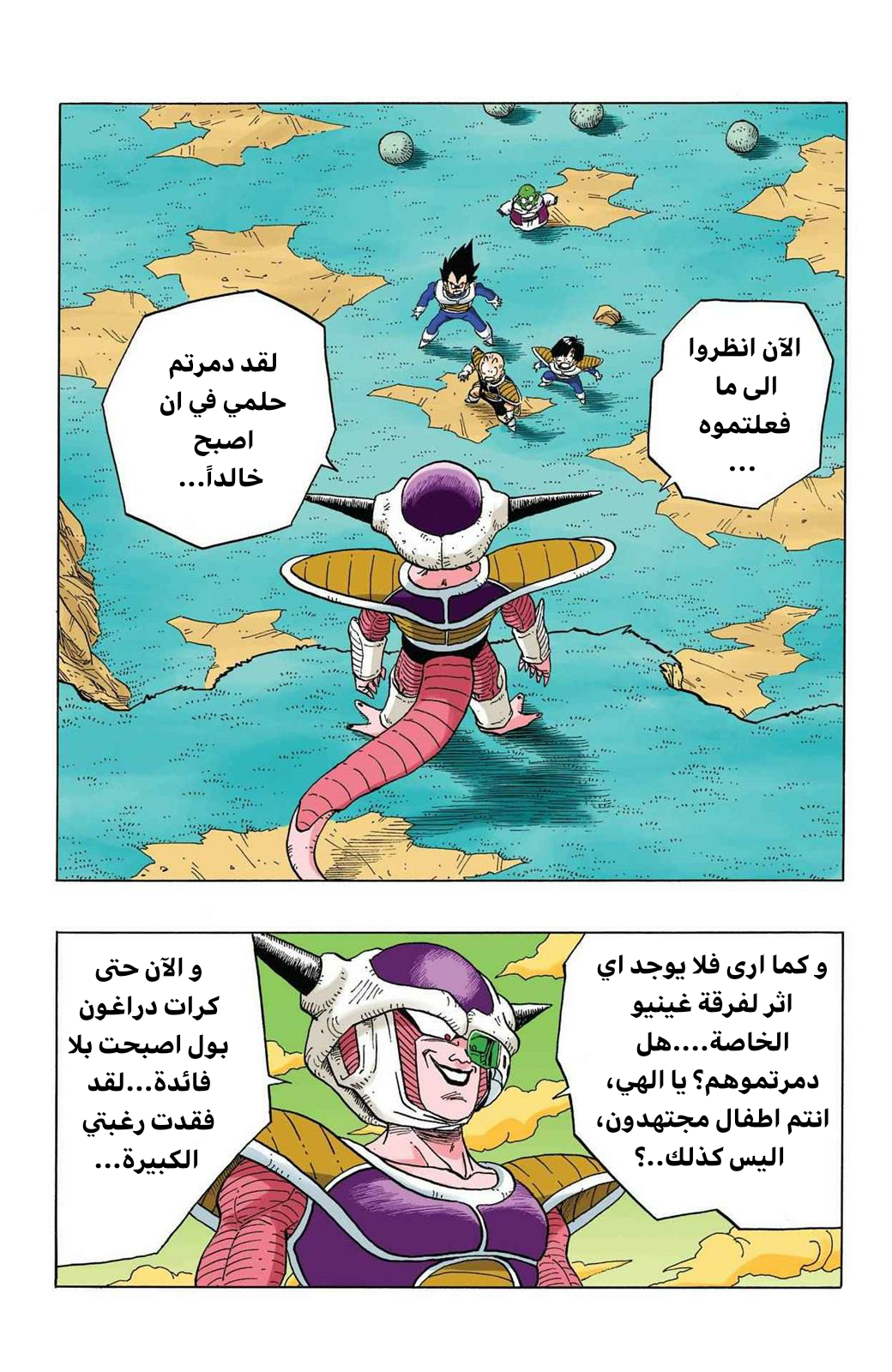Read Dragon Ball AR Manga Online