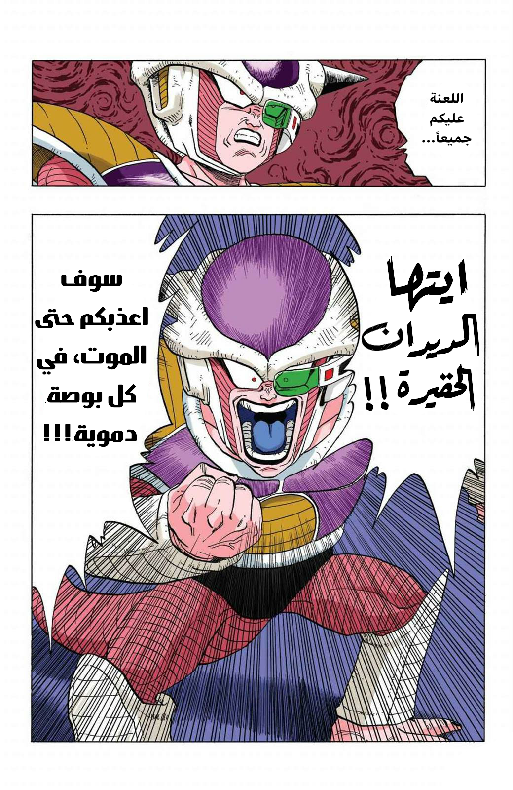 Read Dragon Ball AR Manga Online