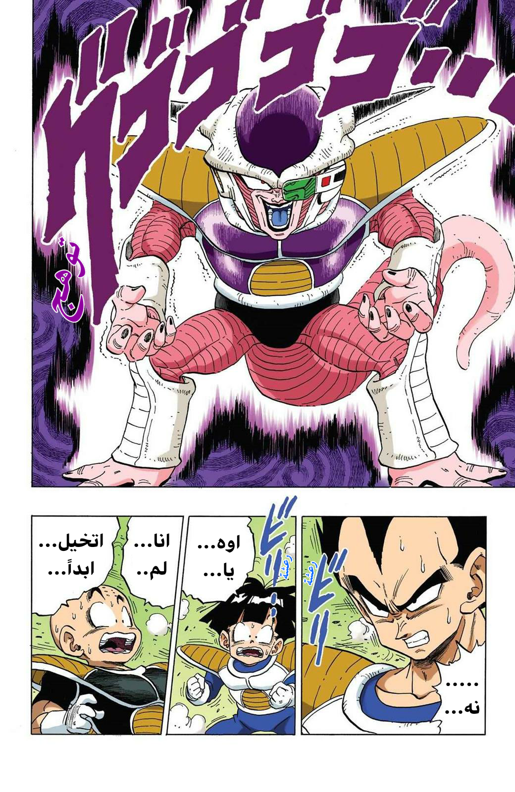 Read Dragon Ball AR Manga Online