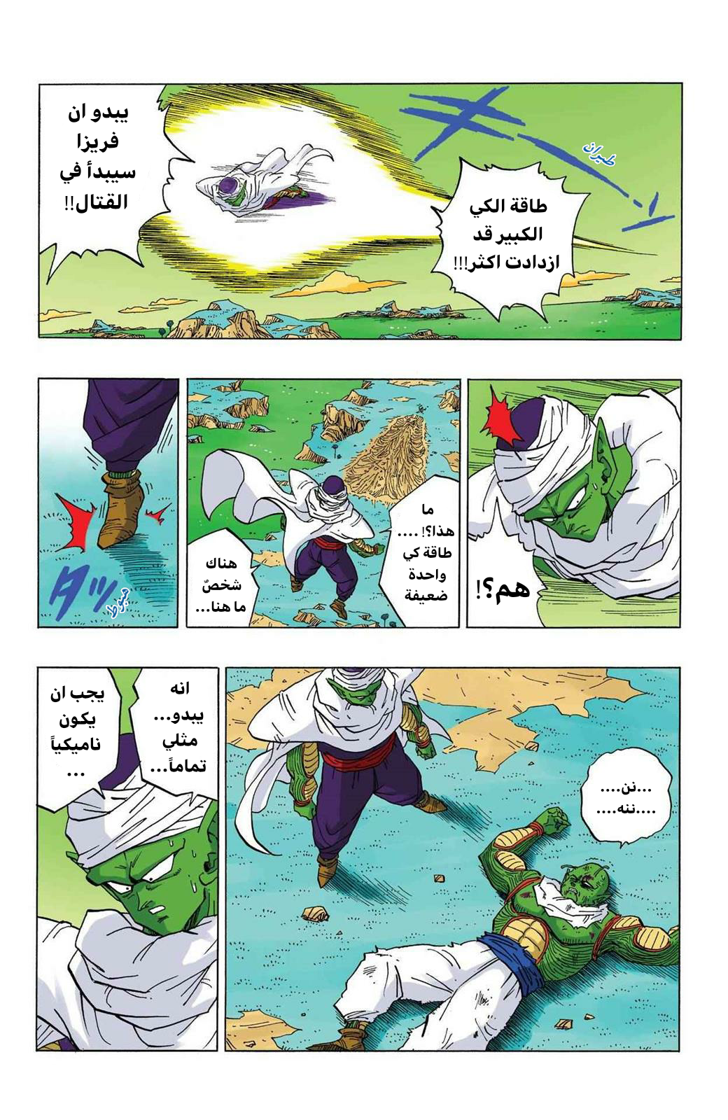 Read Dragon Ball AR Manga Online
