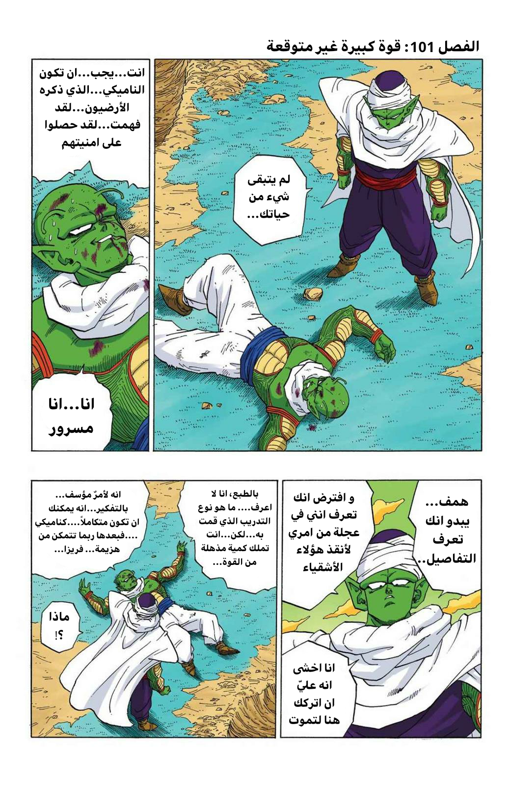 Read Dragon Ball AR Manga Online