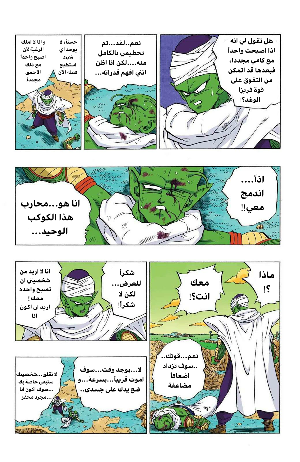 Read Dragon Ball AR Manga Online