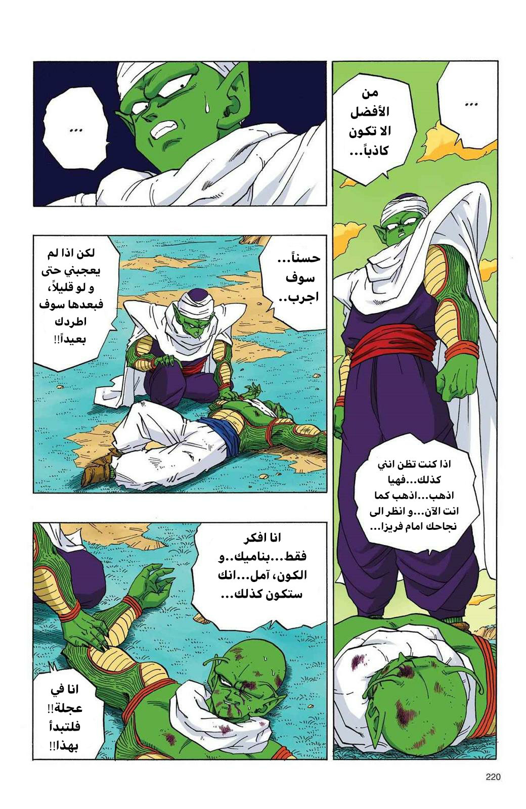 Read Dragon Ball AR Manga Online