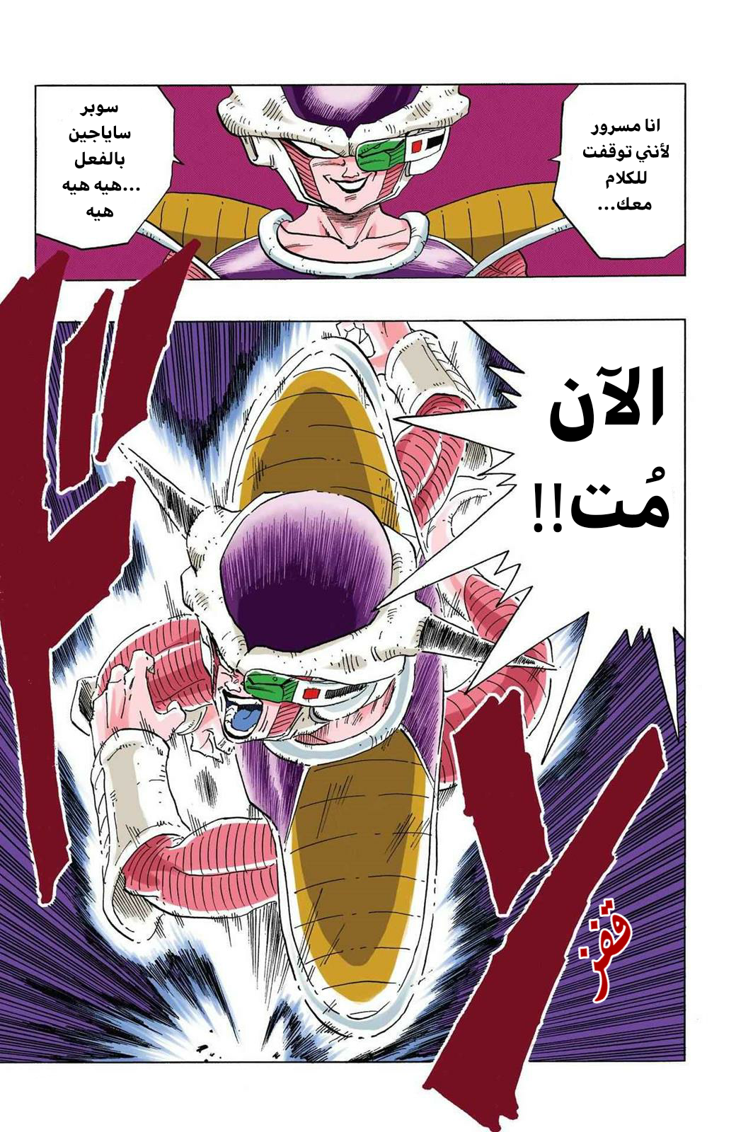 Read Dragon Ball AR Manga Online