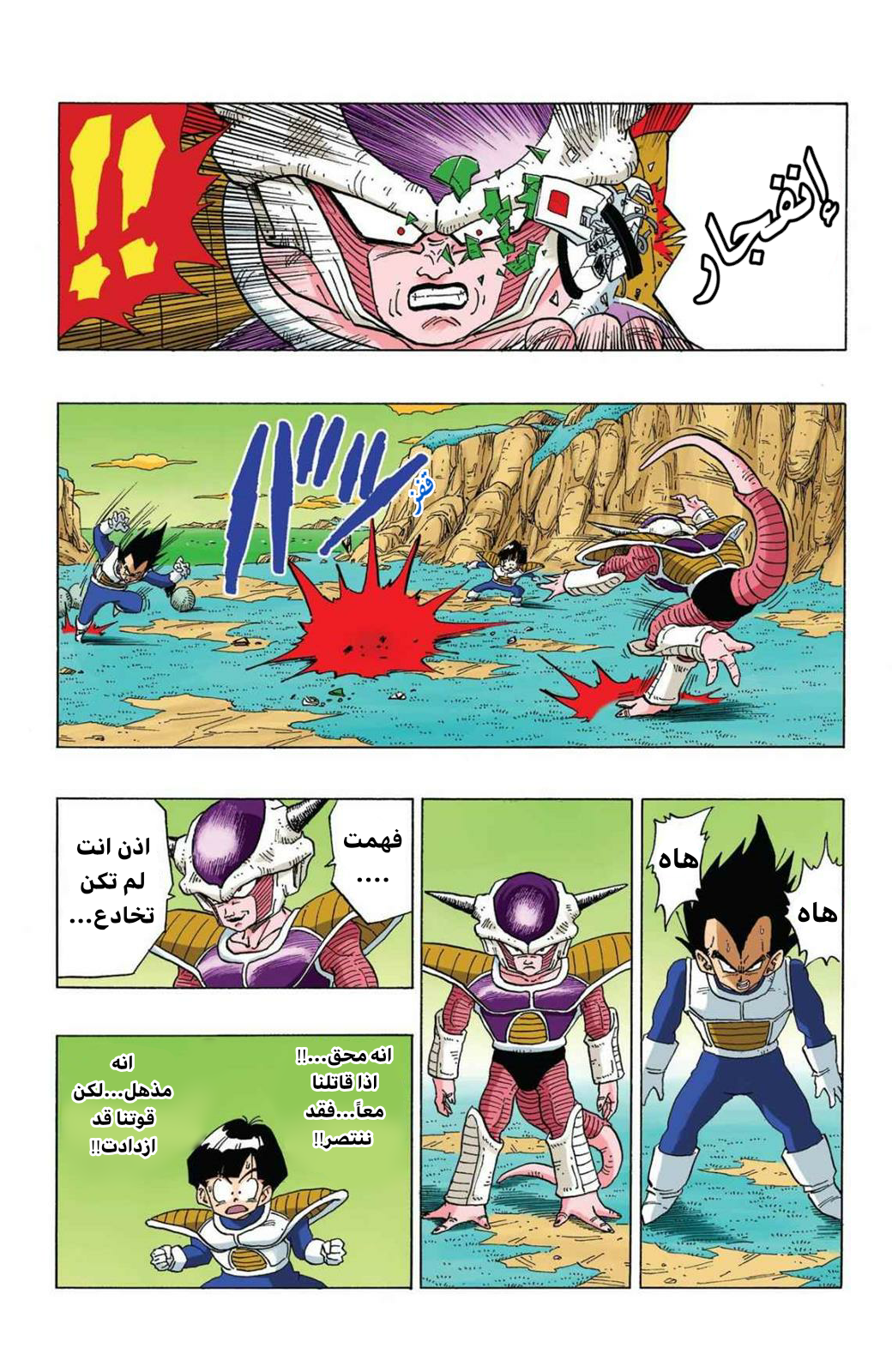 Read Dragon Ball AR Manga Online