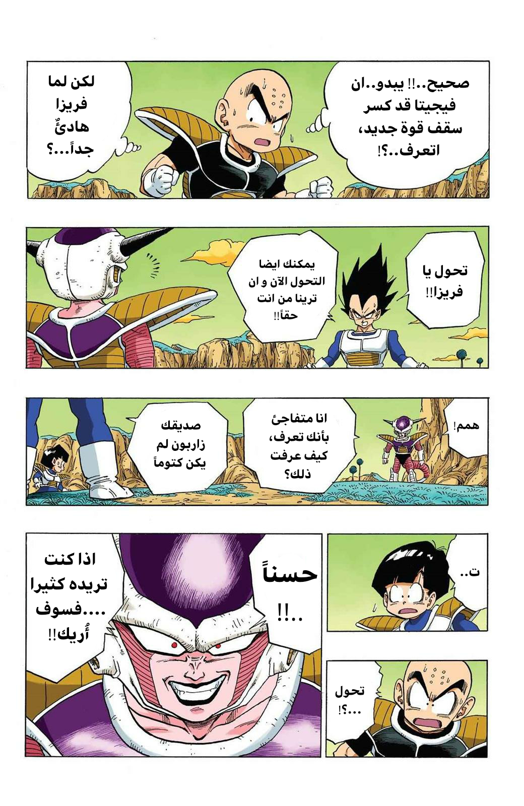 Read Dragon Ball AR Manga Online