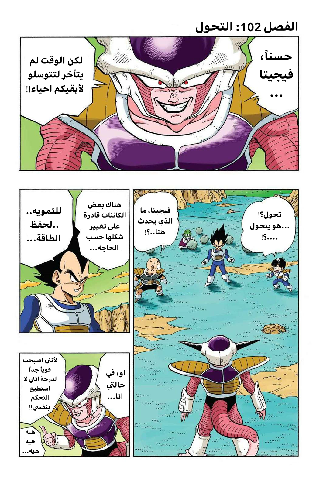 Read Dragon Ball AR Manga Online