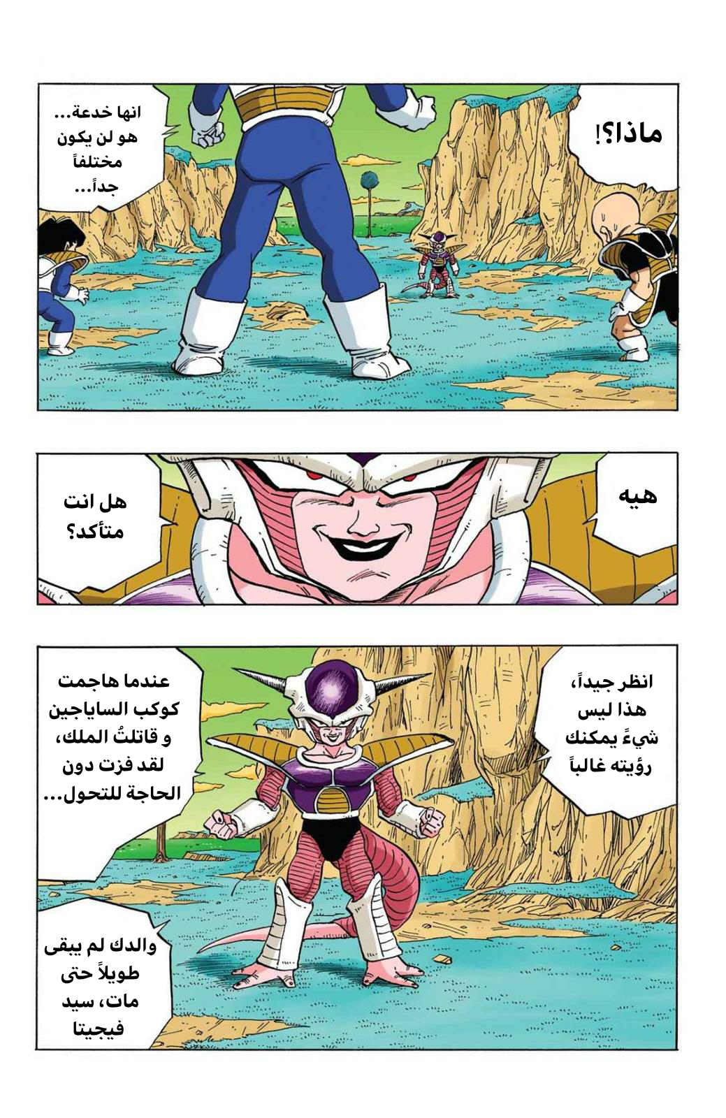 Read Dragon Ball AR Manga Online