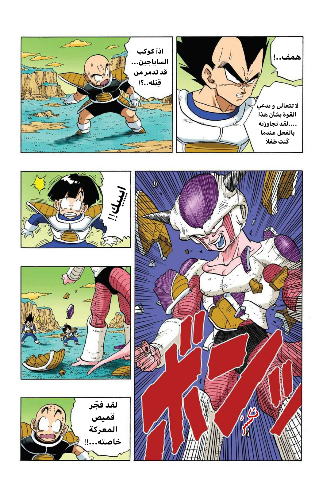 Read Dragon Ball AR Manga Online