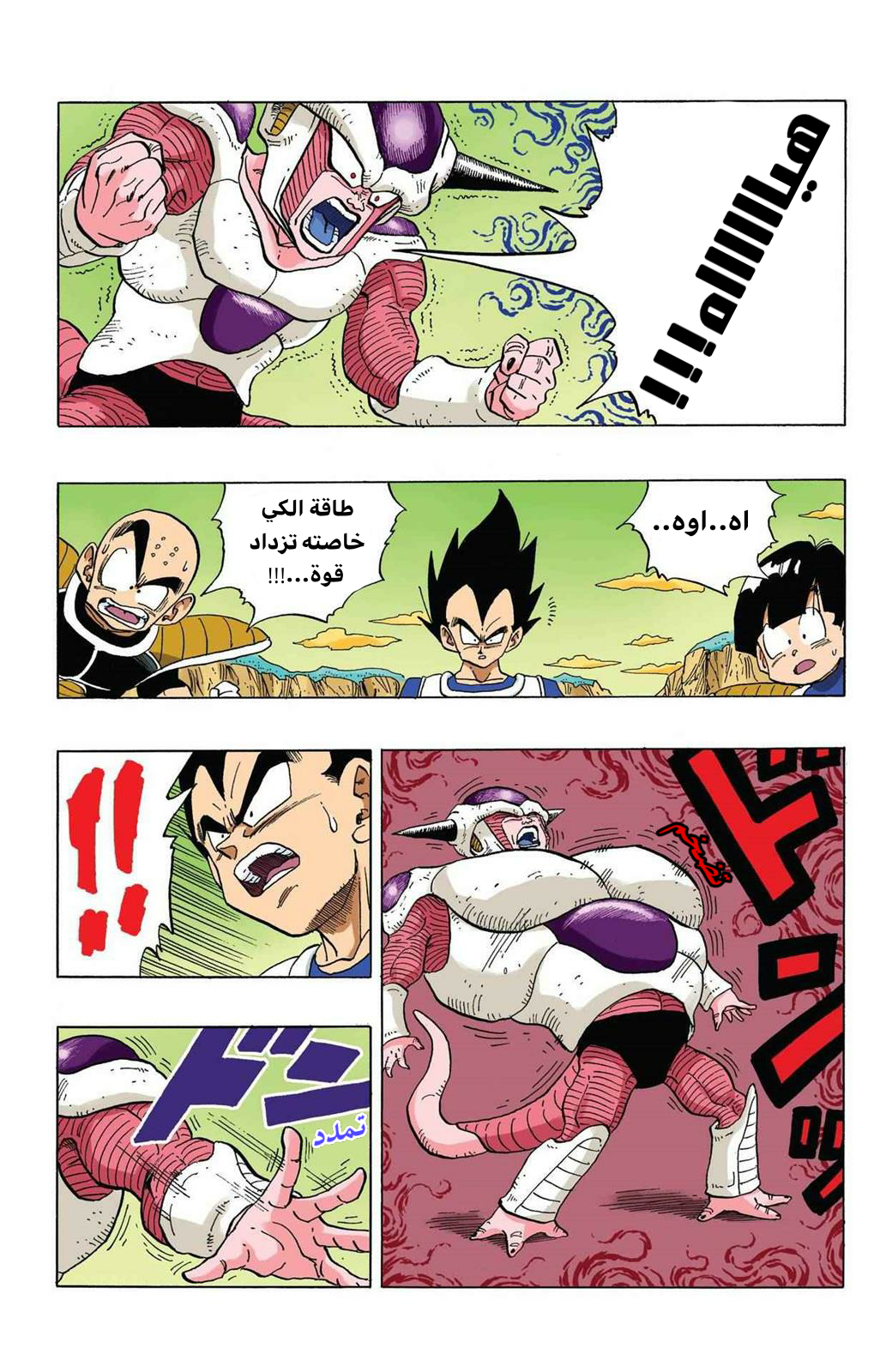 Read Dragon Ball AR Manga Online