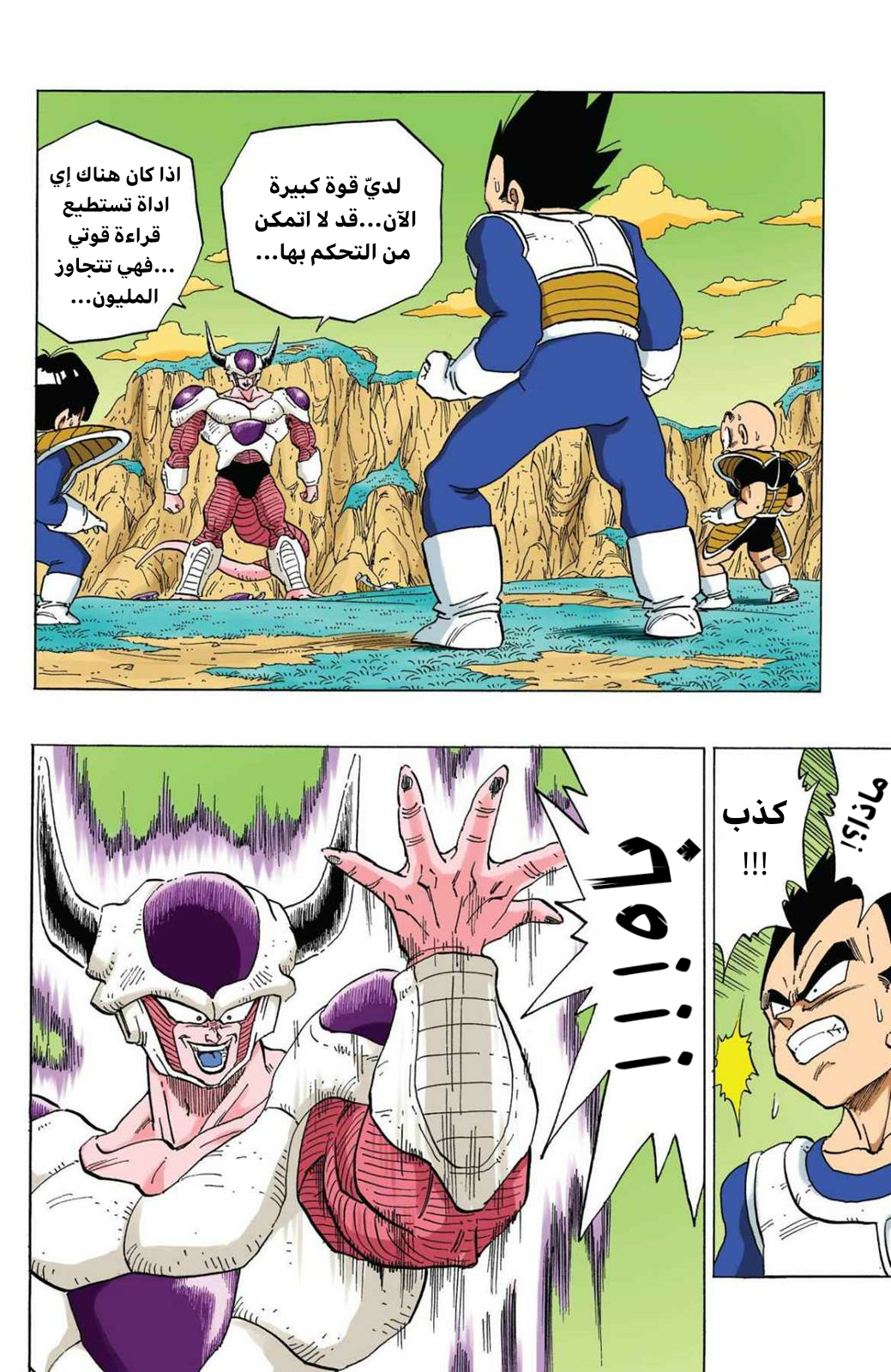 Read Dragon Ball AR Manga Online