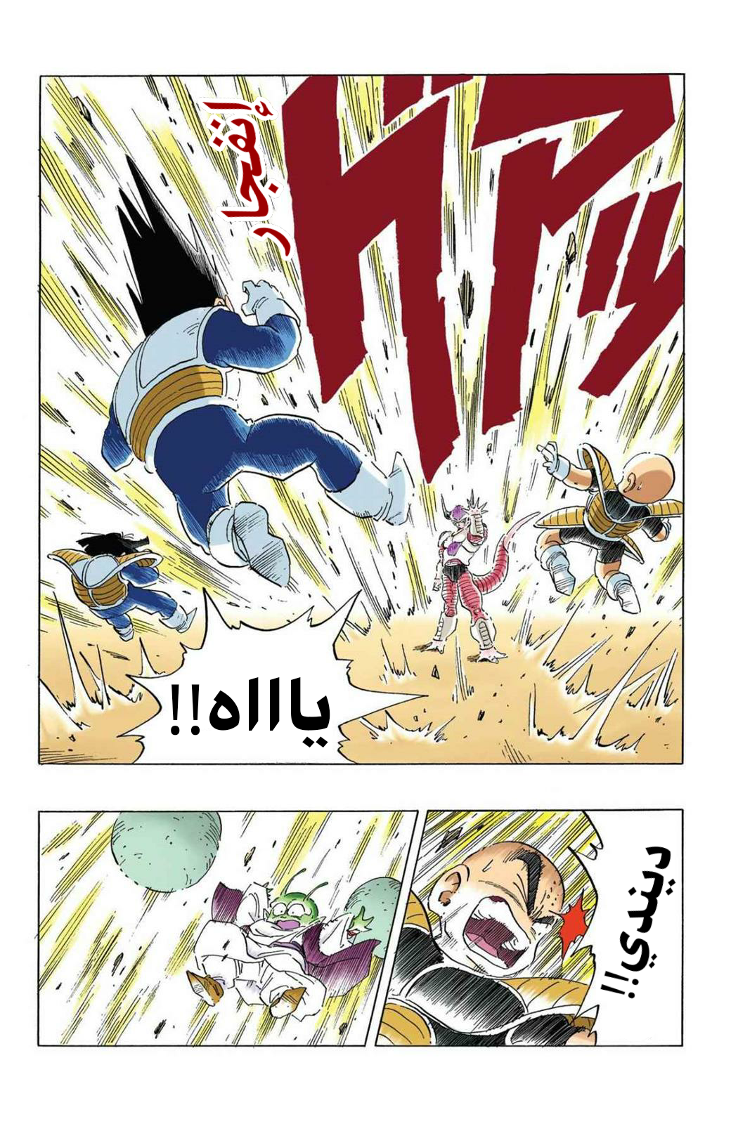 Read Dragon Ball AR Manga Online