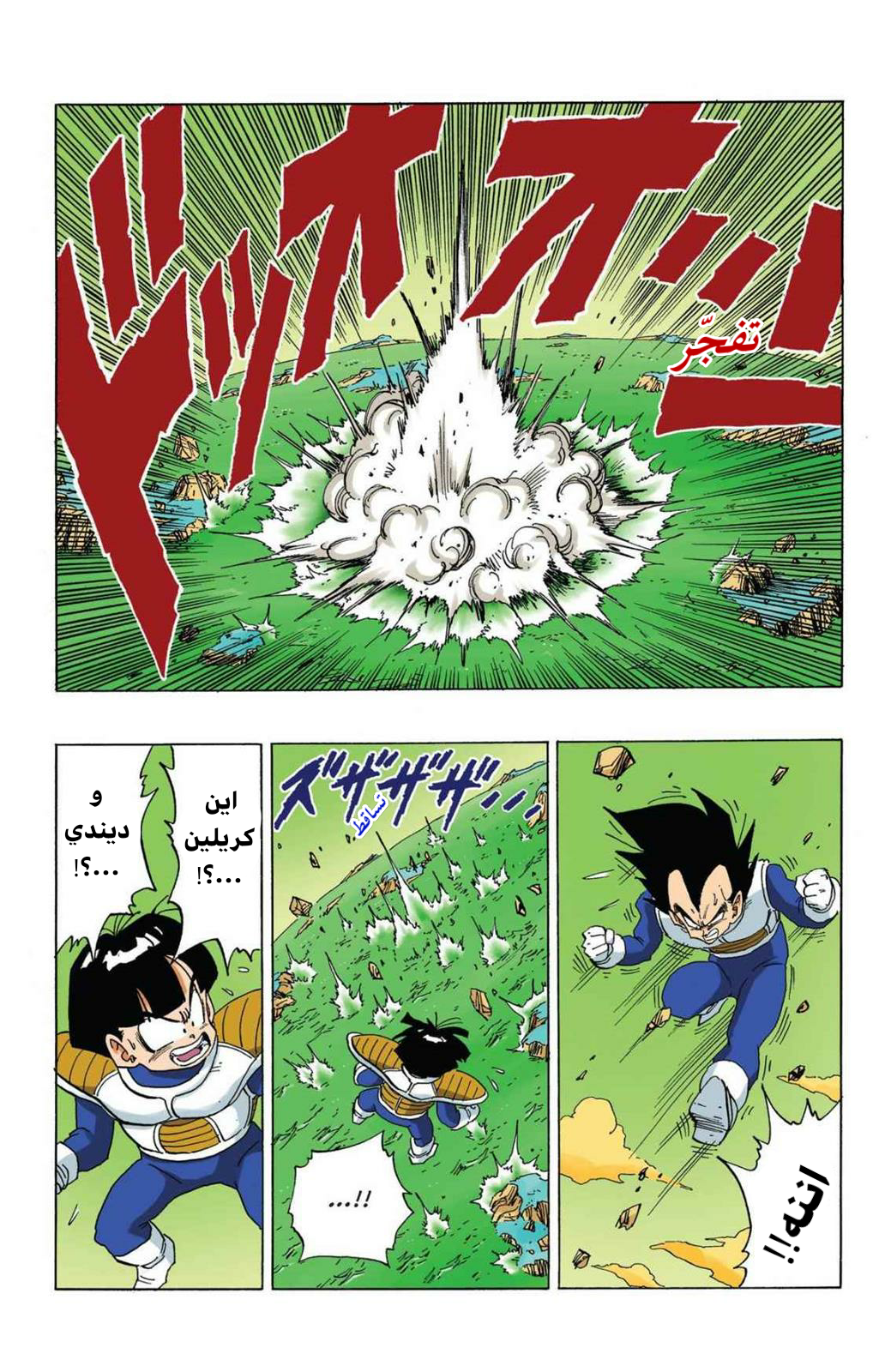 Read Dragon Ball AR Manga Online