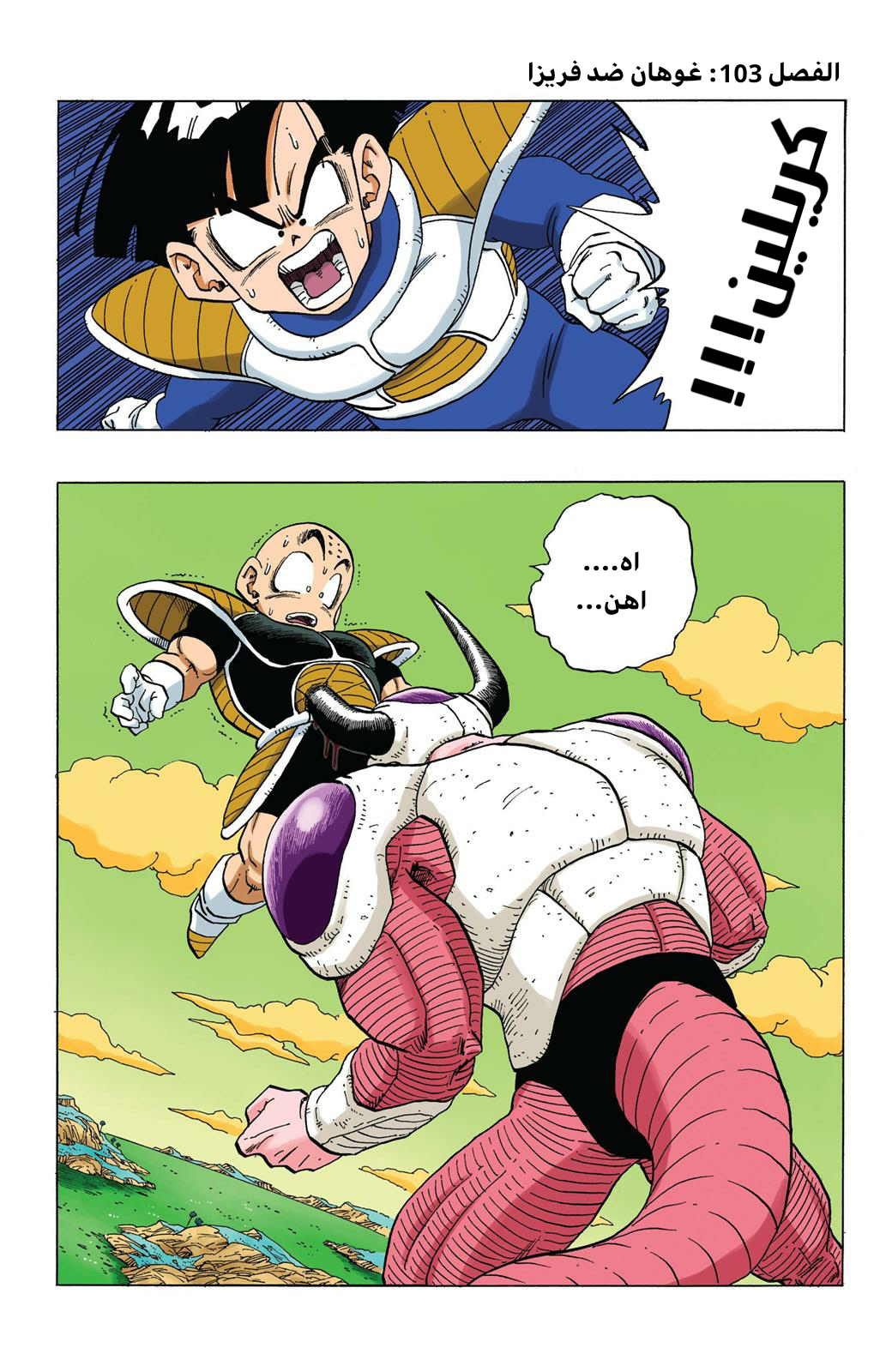 Read Dragon Ball AR Manga Online