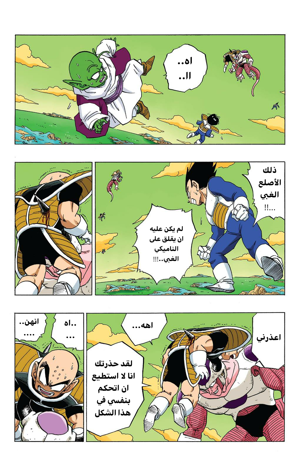 Read Dragon Ball AR Manga Online