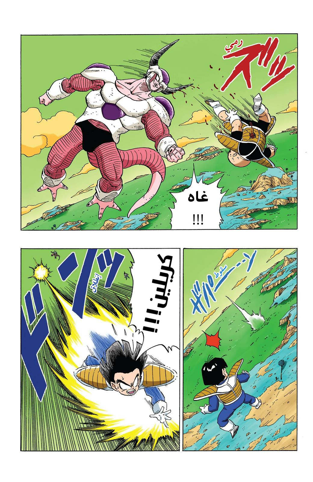Read Dragon Ball AR Manga Online