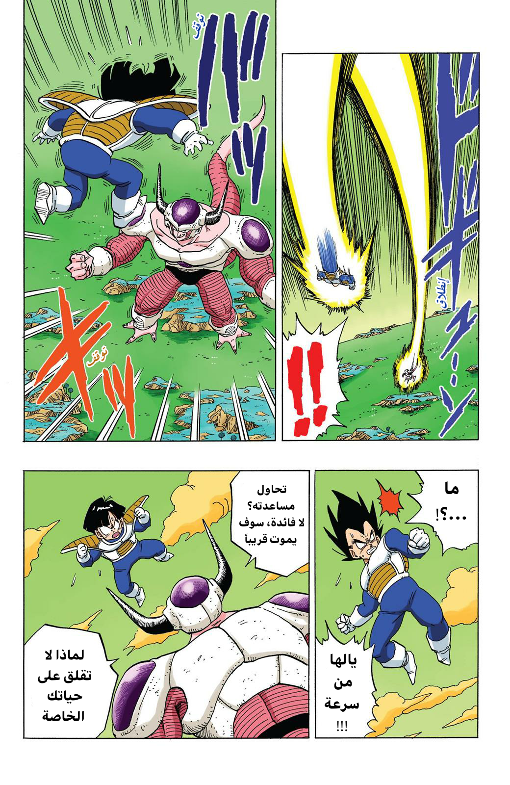 Read Dragon Ball AR Manga Online
