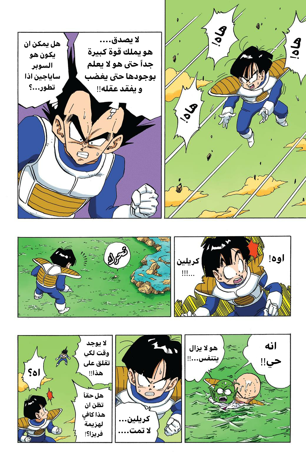 Read Dragon Ball AR Manga Online