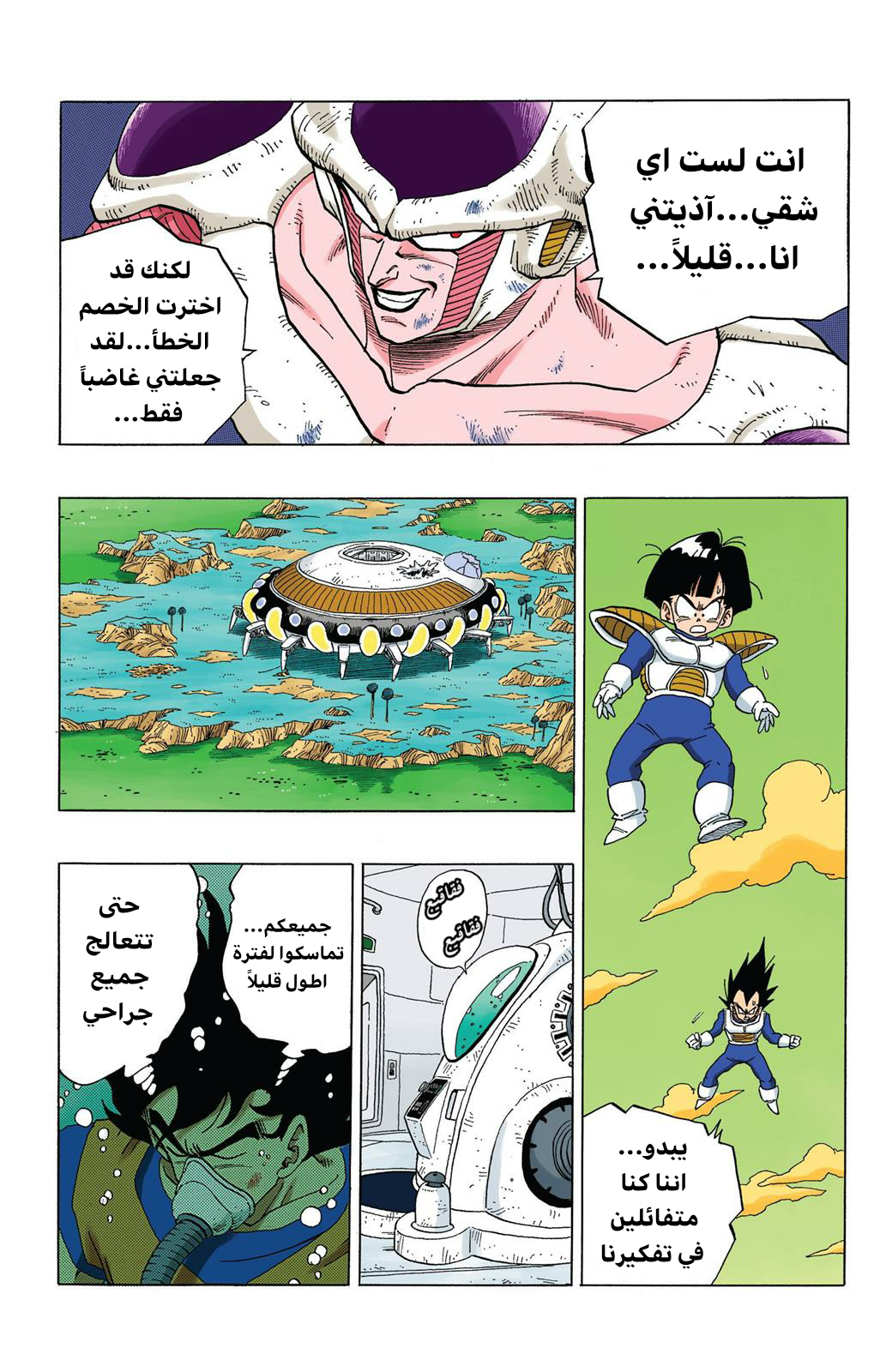 Read Dragon Ball AR Manga Online
