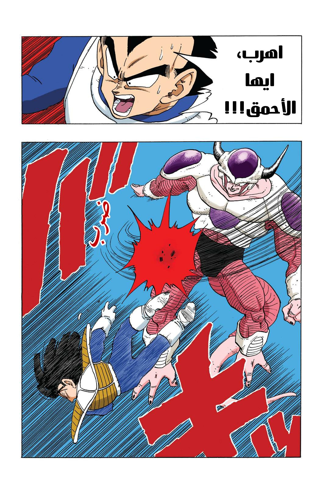Read Dragon Ball AR Manga Online