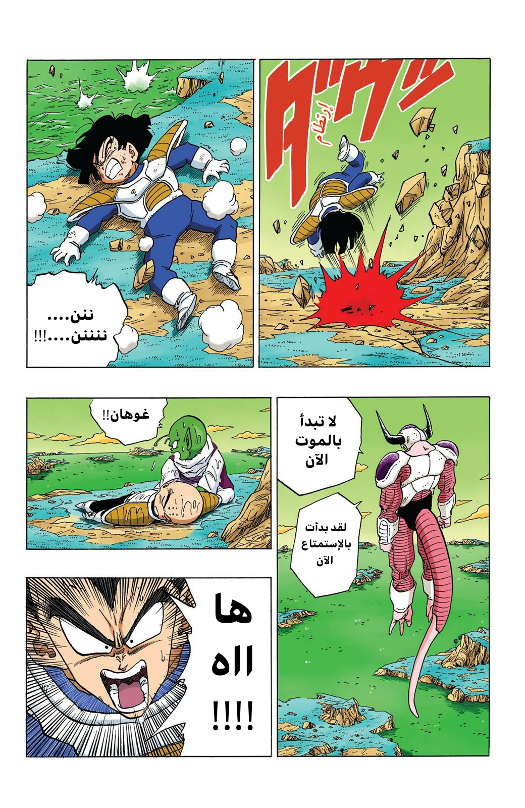 Read Dragon Ball AR Manga Online
