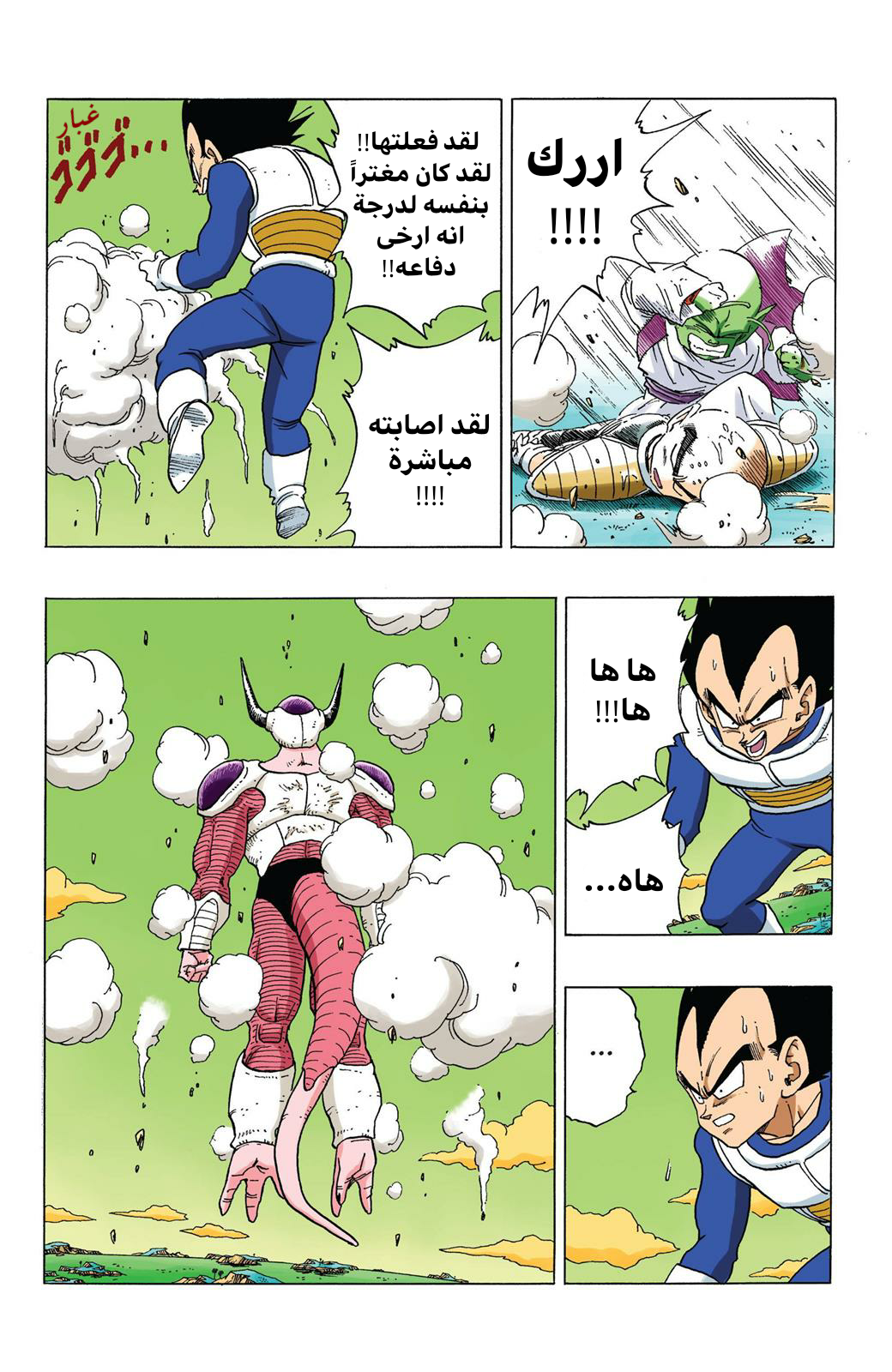 Read Dragon Ball AR Manga Online