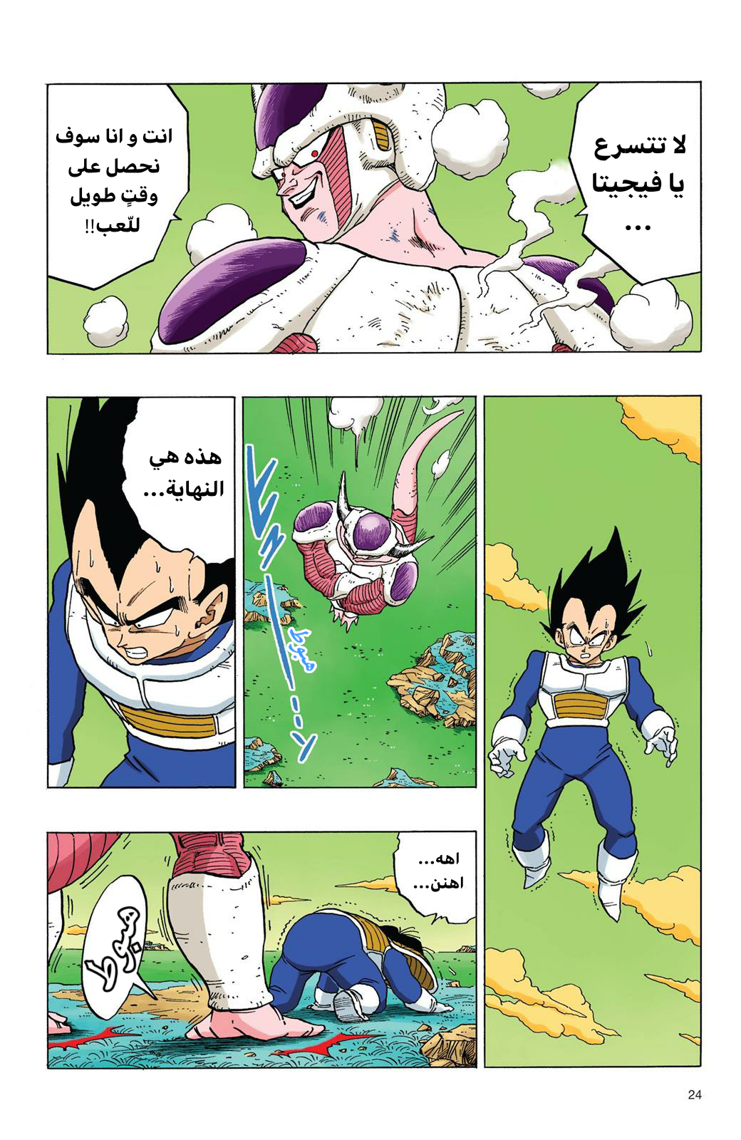 Read Dragon Ball AR Manga Online