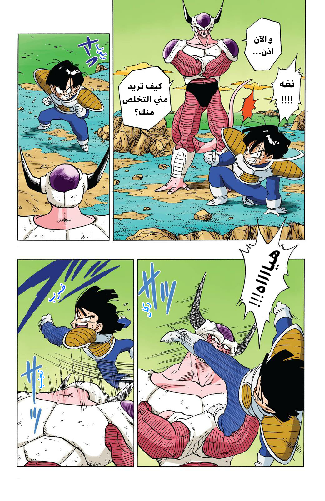 Read Dragon Ball AR Manga Online