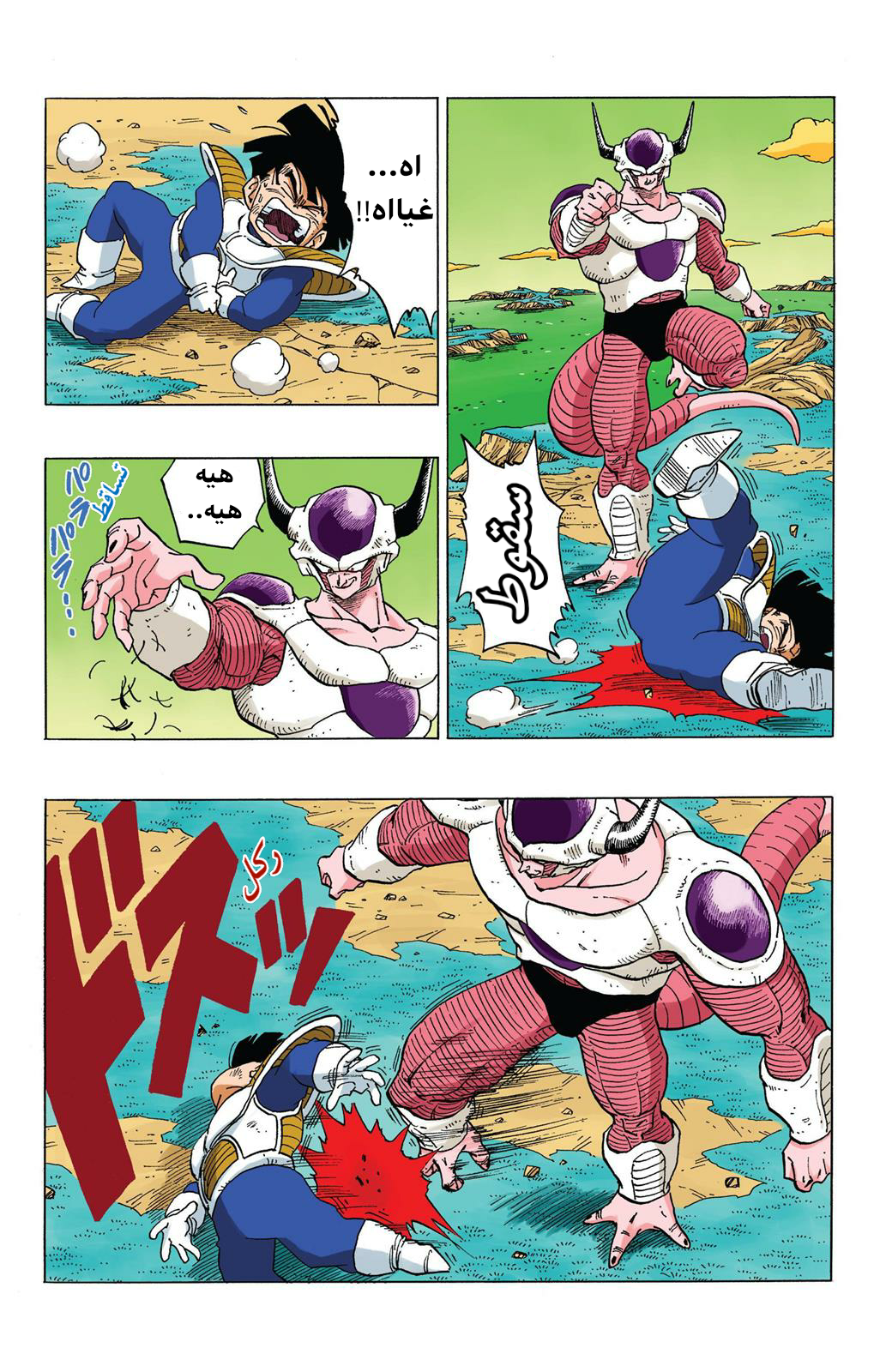 Read Dragon Ball AR Manga Online