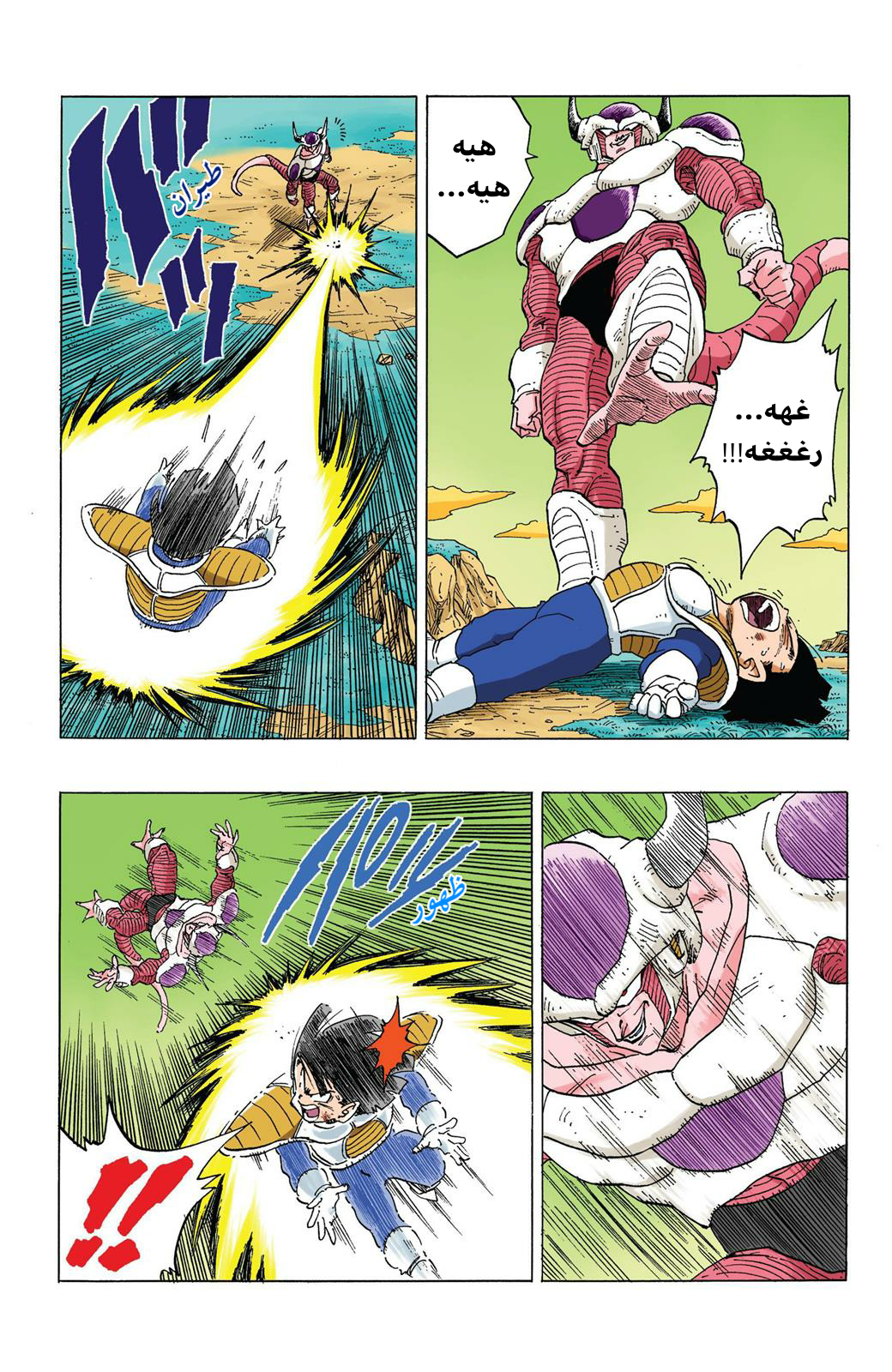 Read Dragon Ball AR Manga Online