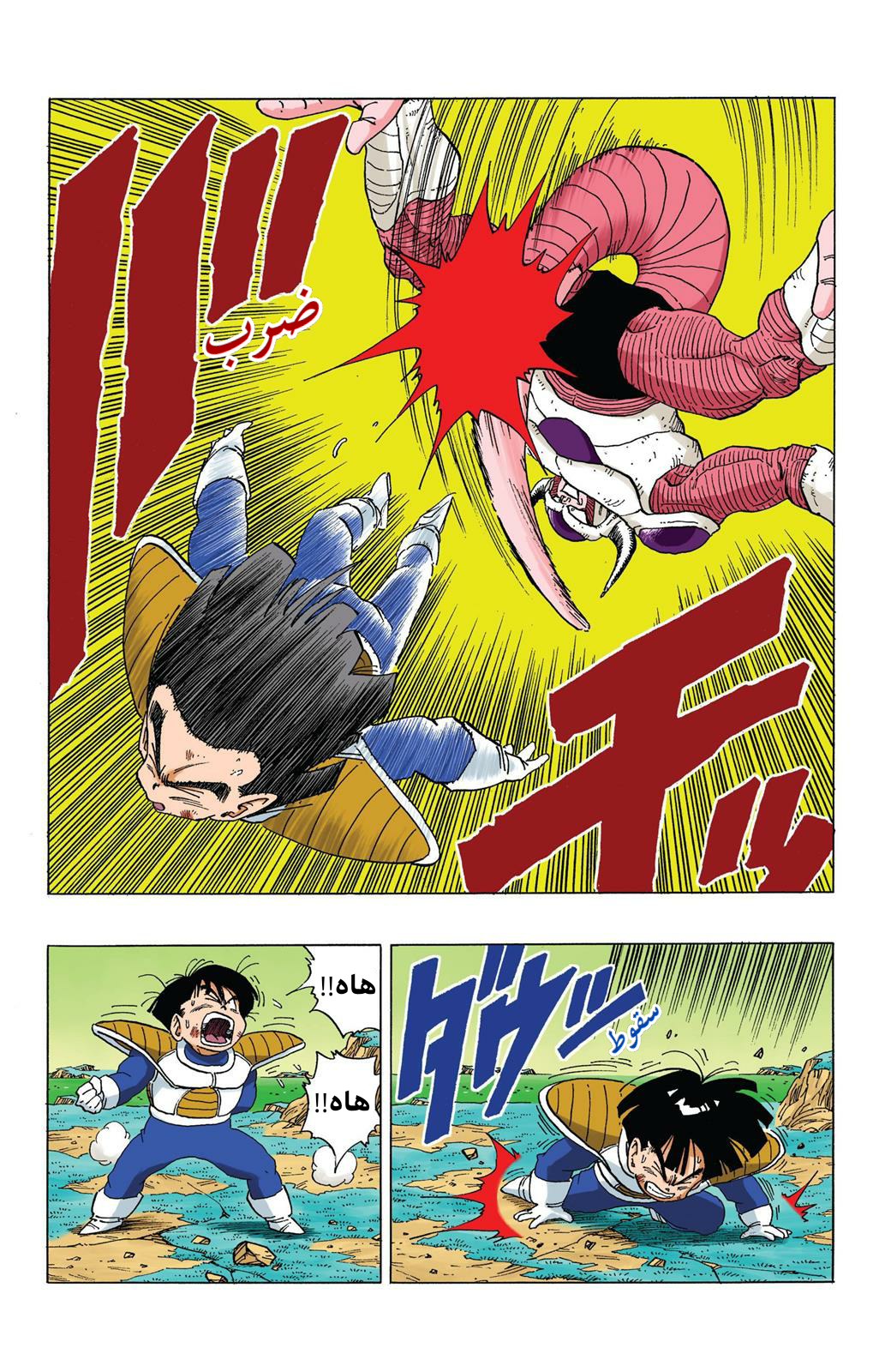 Read Dragon Ball AR Manga Online