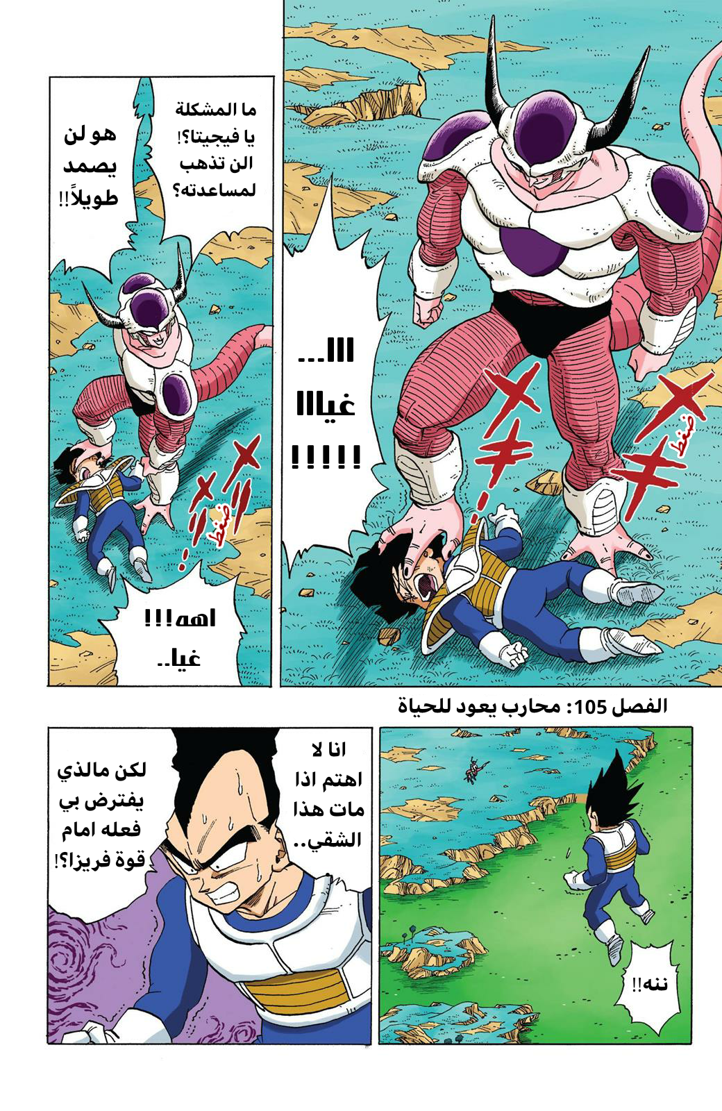 Read Dragon Ball AR Manga Online
