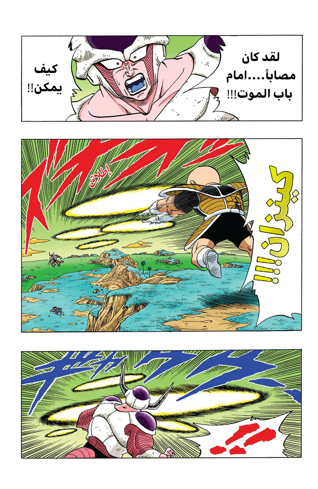 Read Dragon Ball AR Manga Online