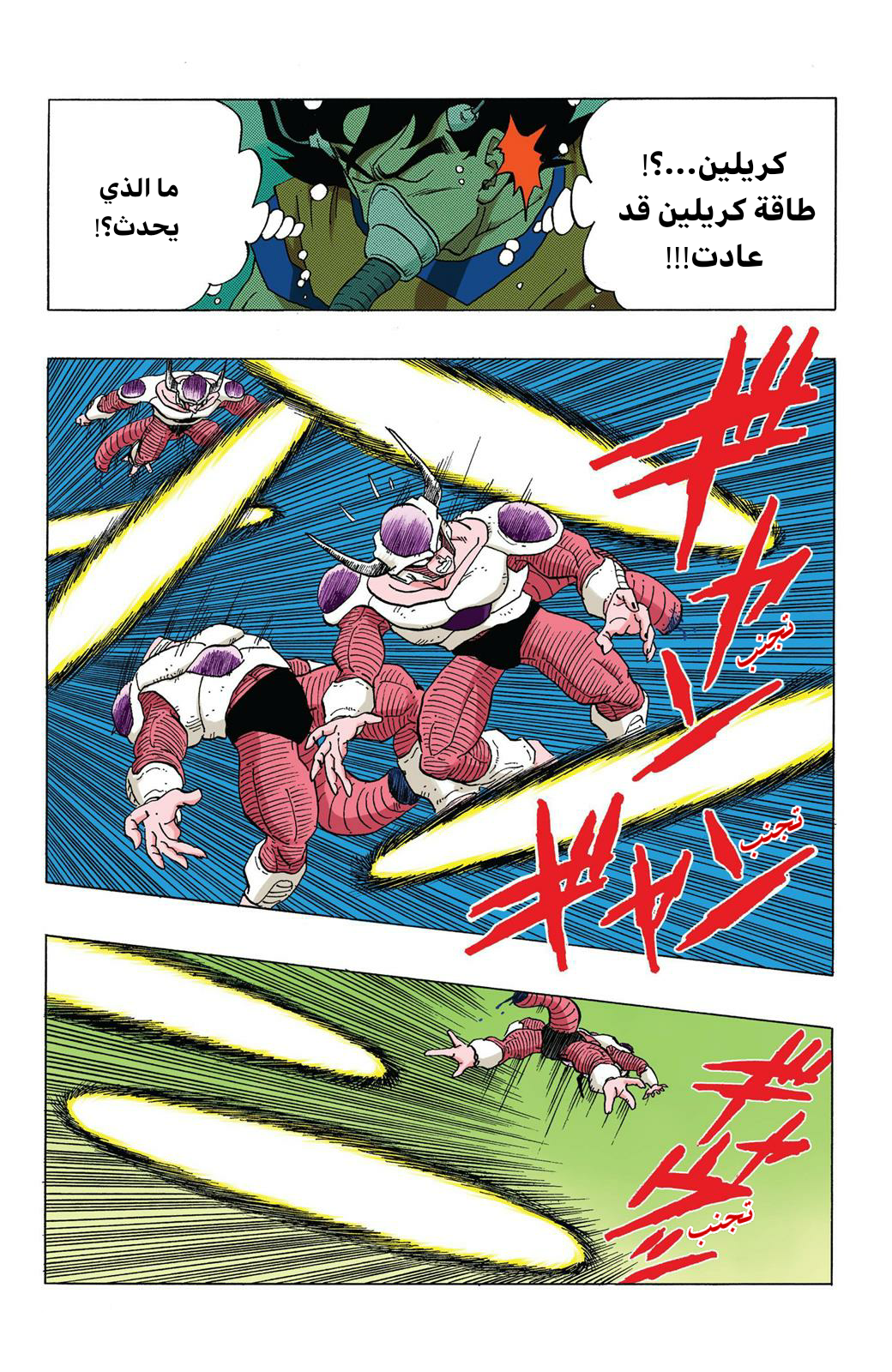 Read Dragon Ball AR Manga Online