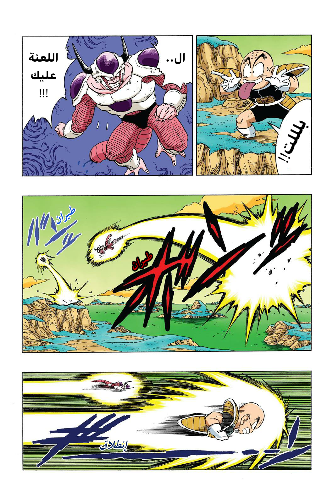 Read Dragon Ball AR Manga Online