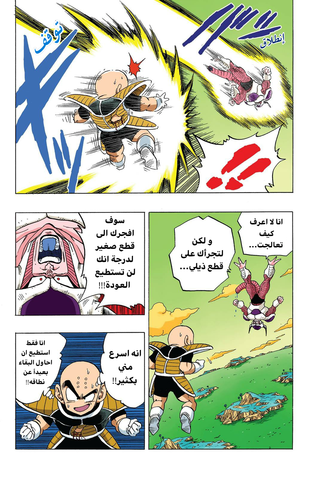 Read Dragon Ball AR Manga Online