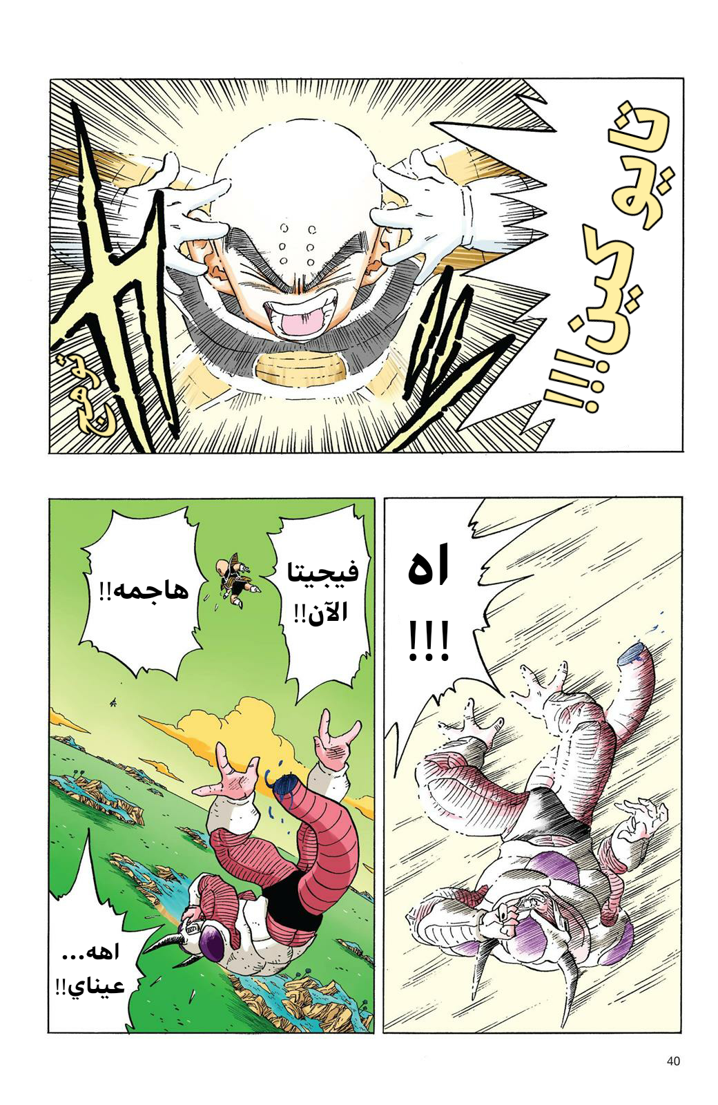 Read Dragon Ball AR Manga Online