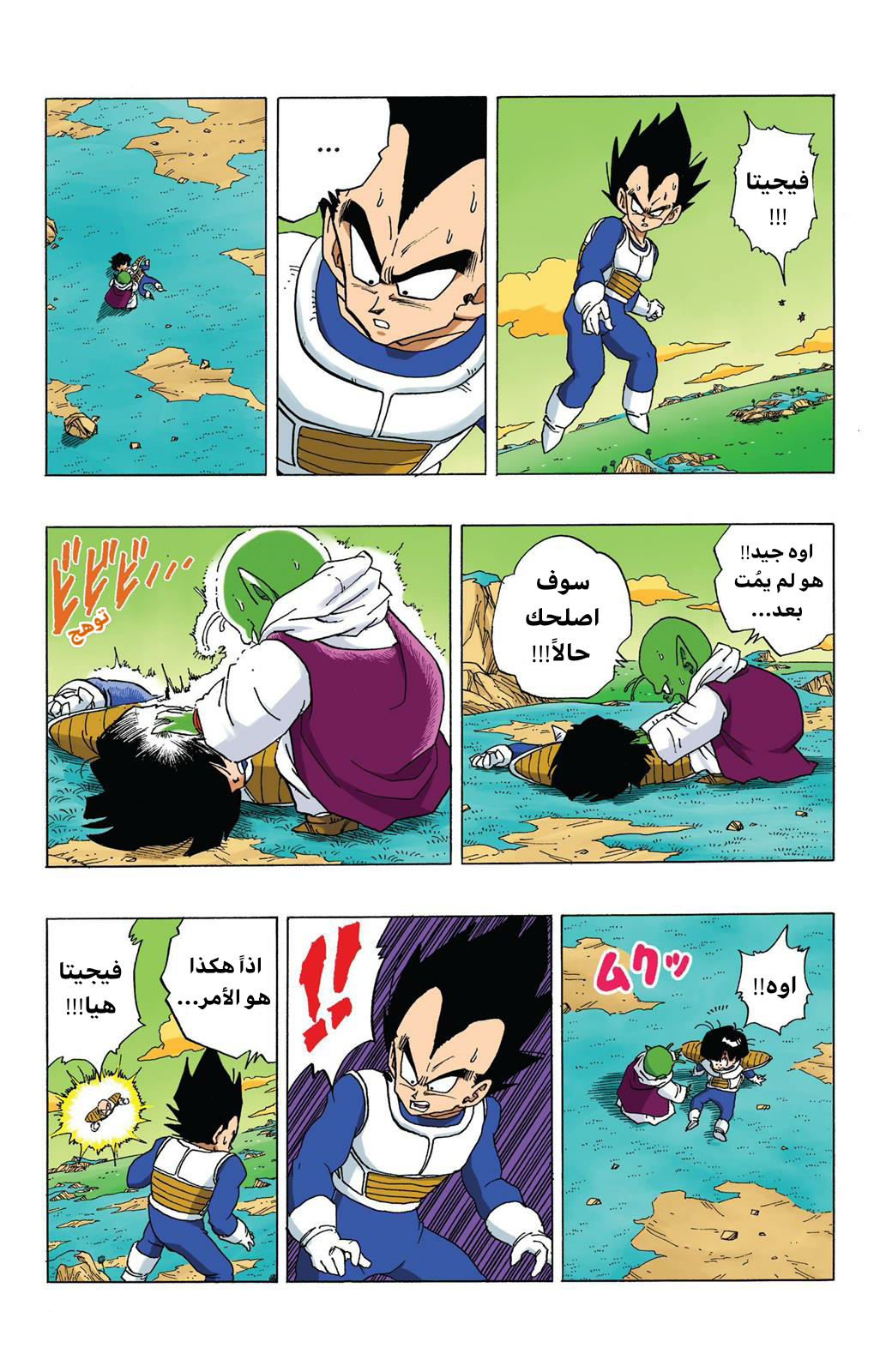 Read Dragon Ball AR Manga Online