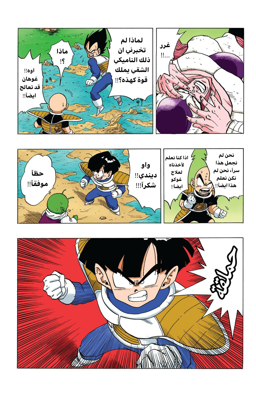 Read Dragon Ball AR Manga Online