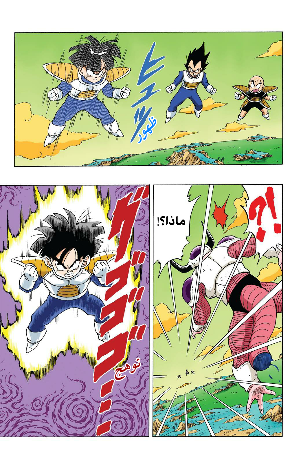 Read Dragon Ball AR Manga Online