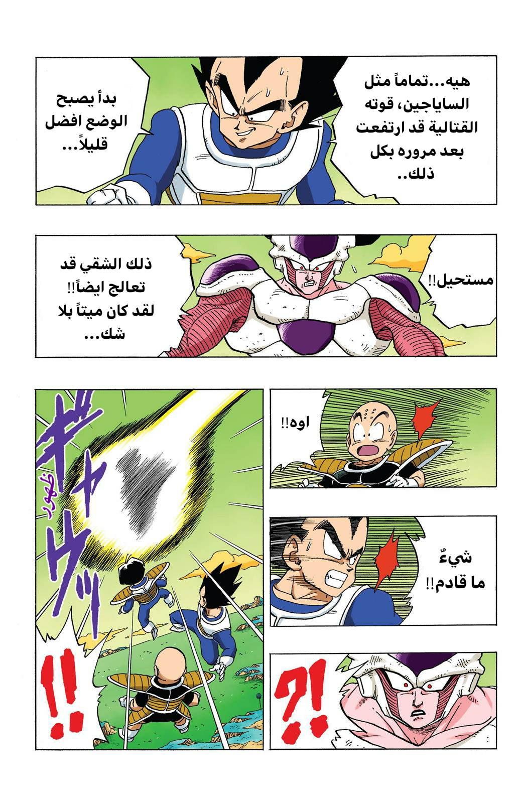 Read Dragon Ball AR Manga Online
