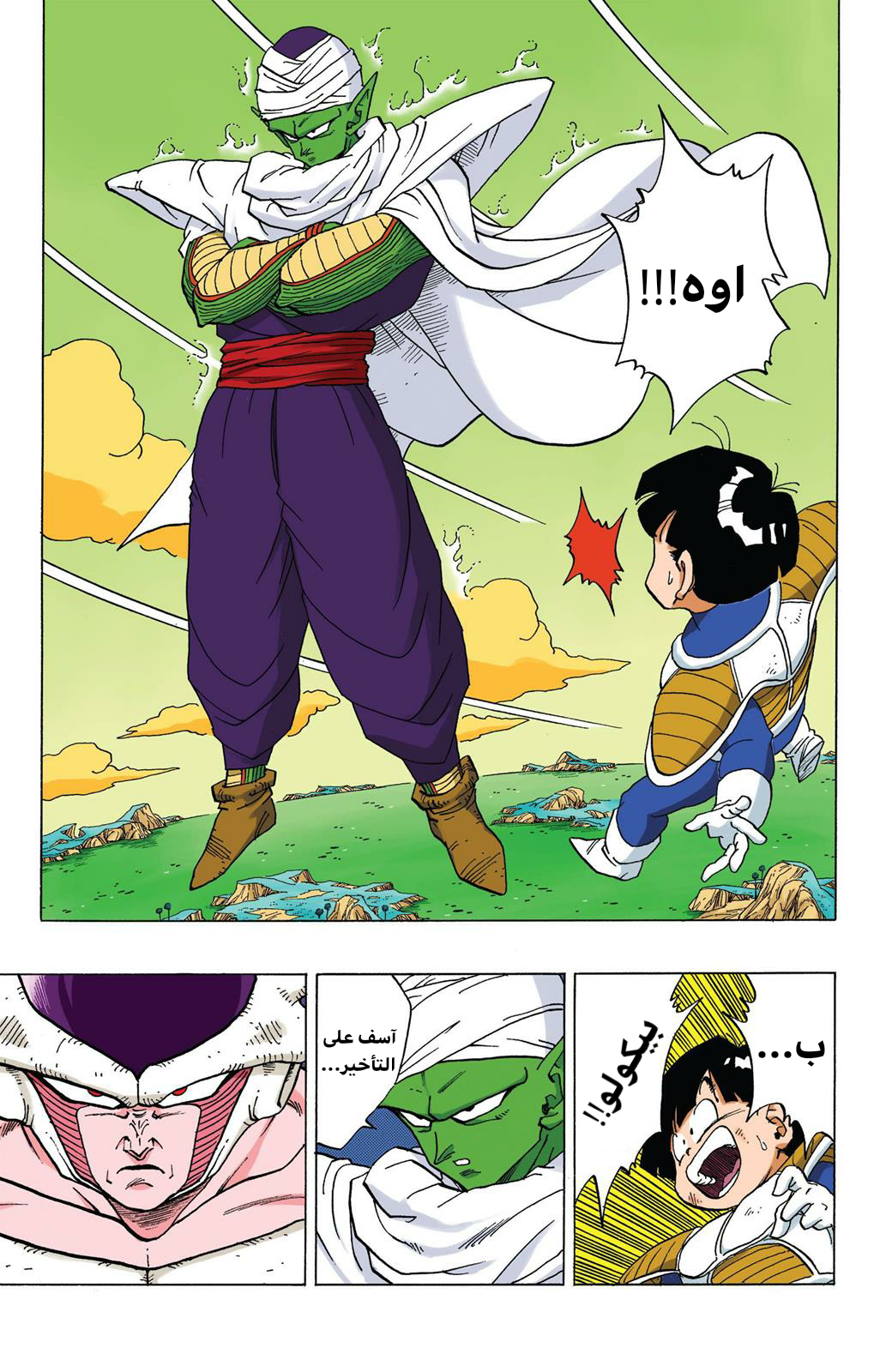Read Dragon Ball AR Manga Online