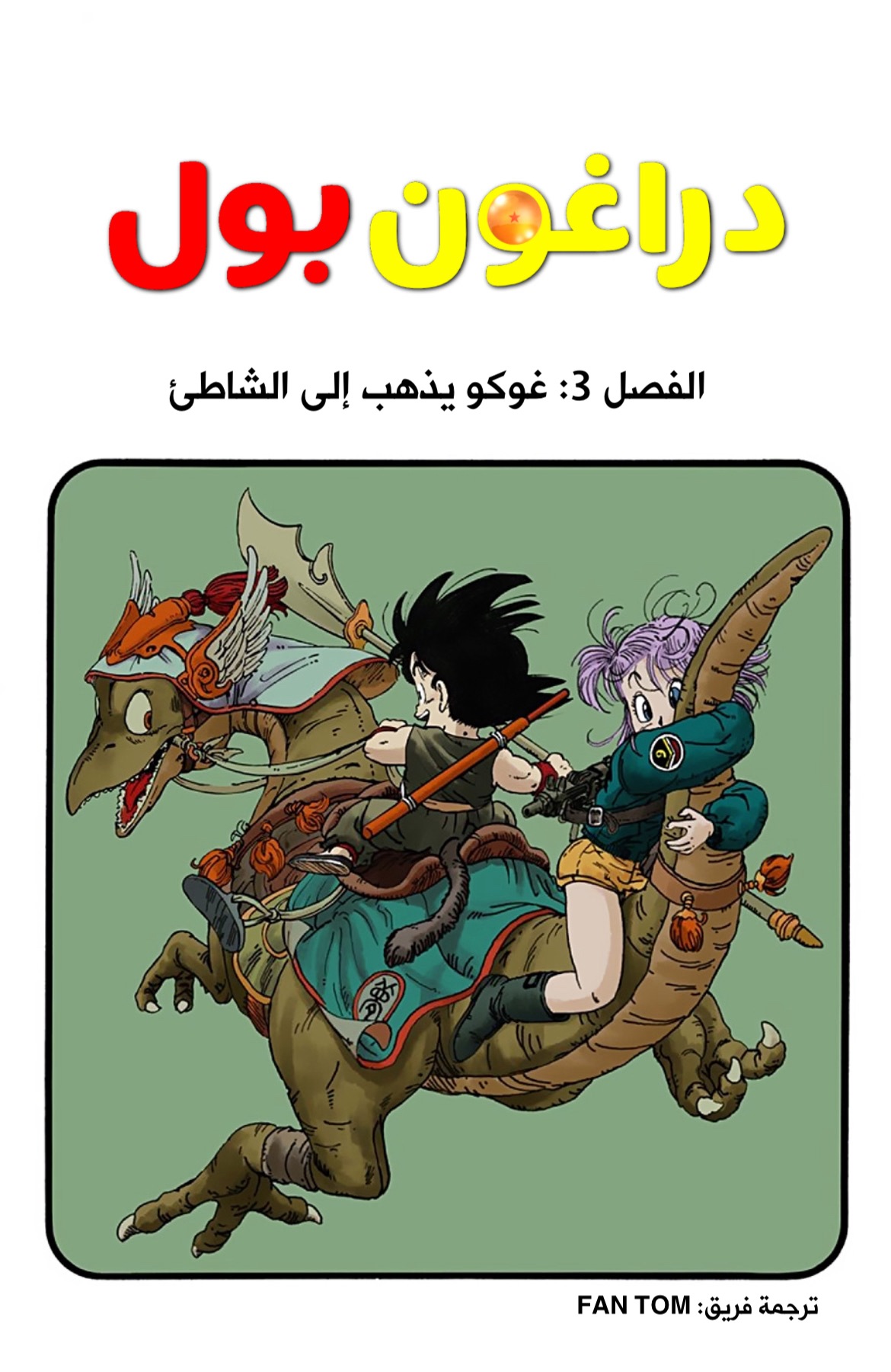 Read Dragon Ball AR Manga Online