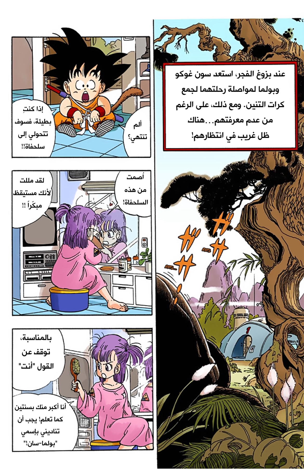 Read Dragon Ball AR Manga Online