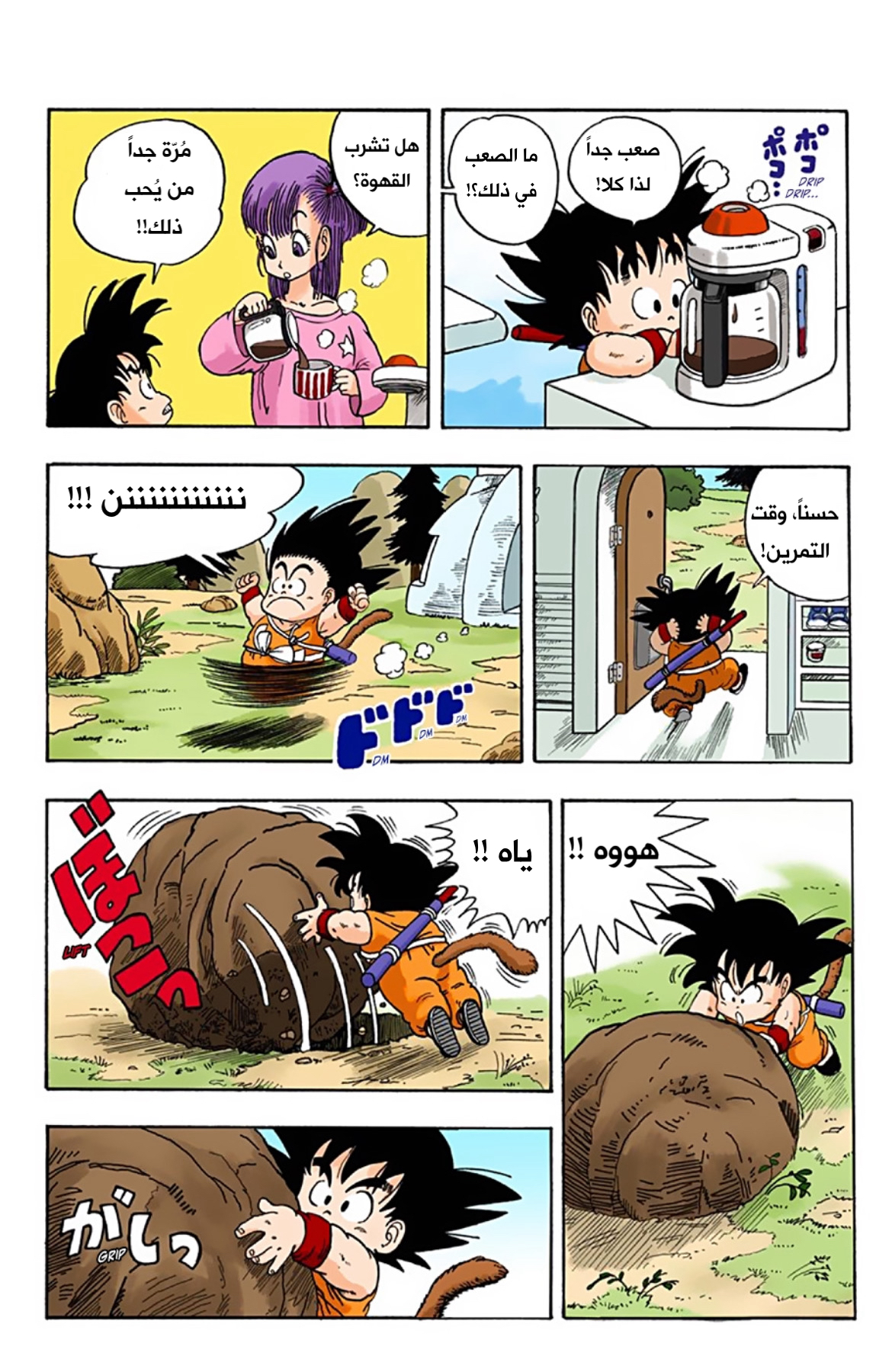 Read Dragon Ball AR Manga Online