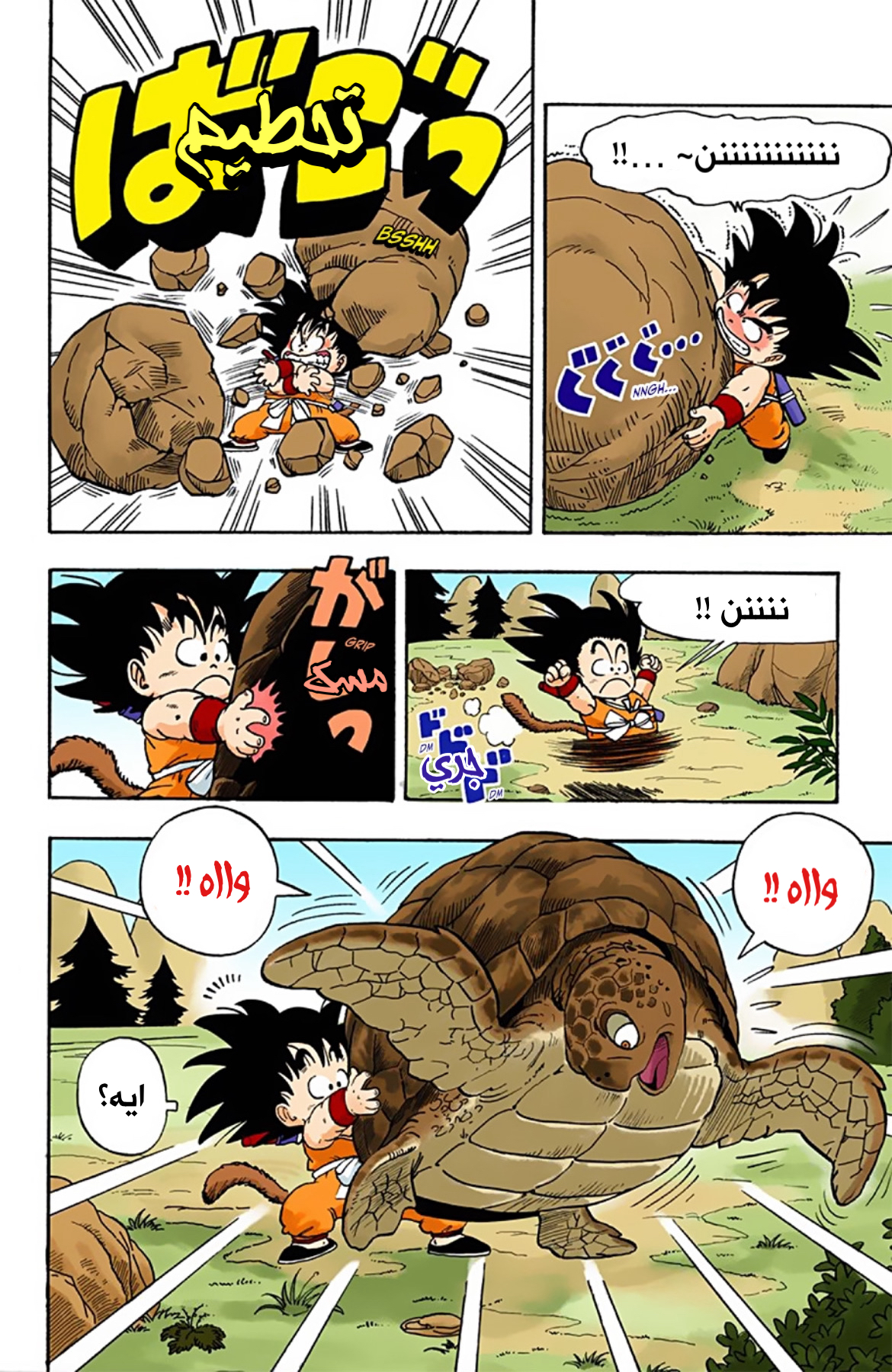 Read Dragon Ball AR Manga Online