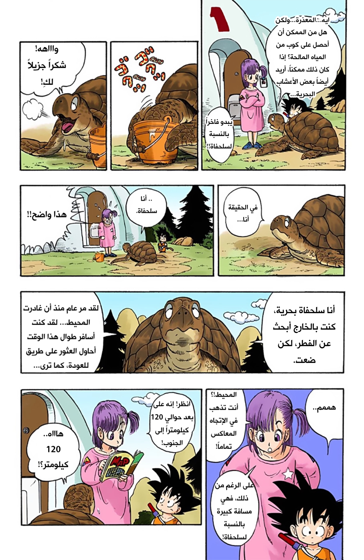Read Dragon Ball AR Manga Online