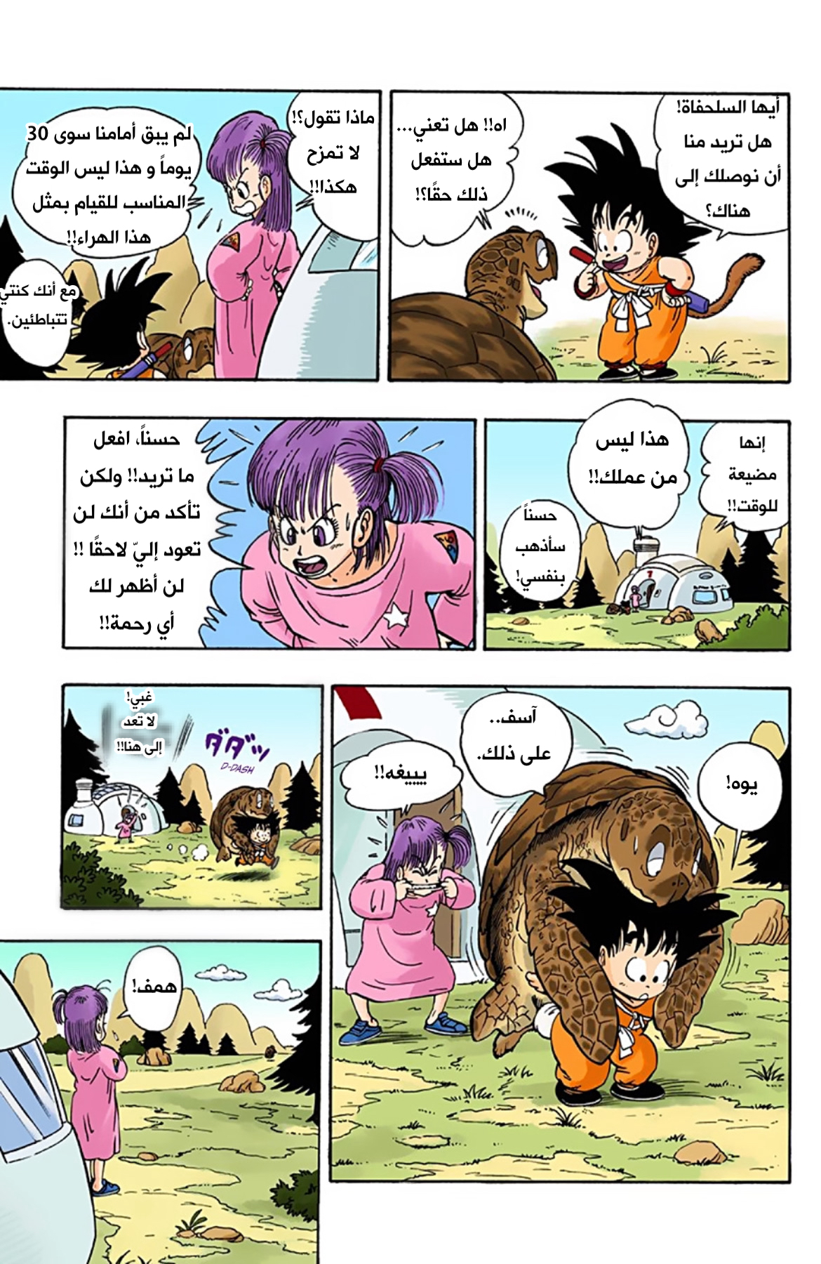 Read Dragon Ball AR Manga Online